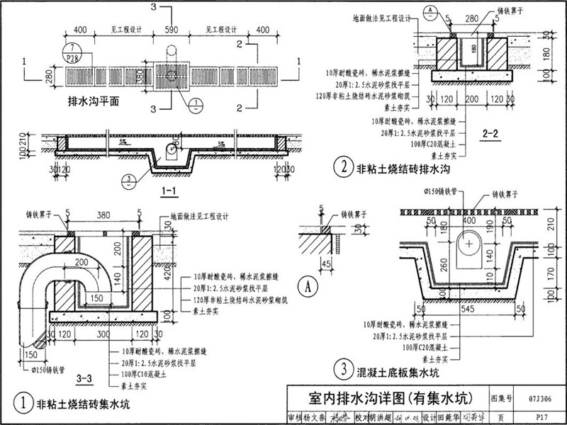 成品排水溝集水坑圖集